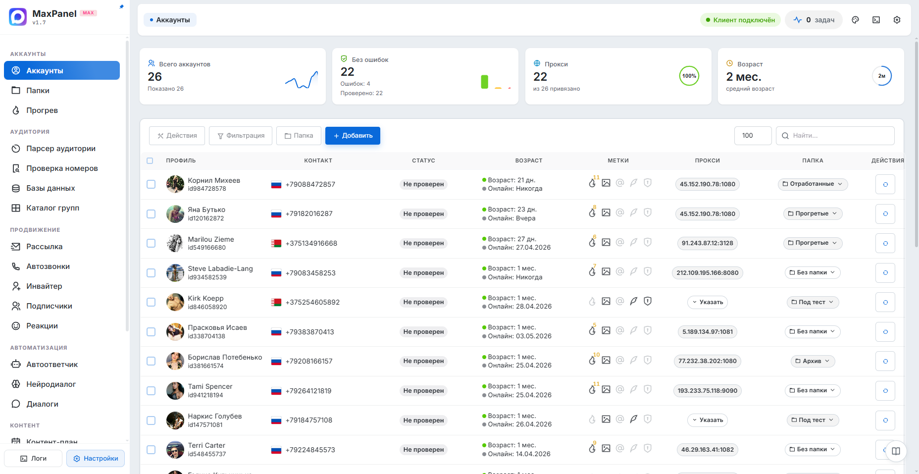 Аккаунты — интерфейс MaxPanel