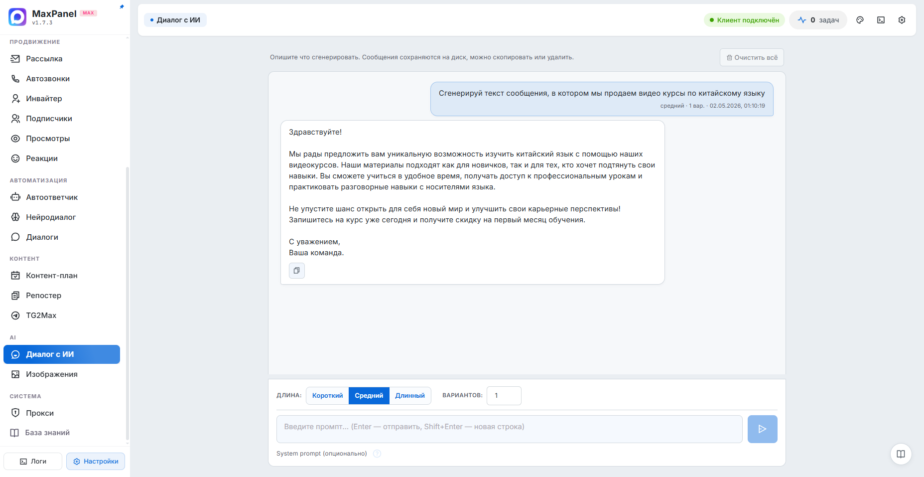 AI генератор — интерфейс MaxPanel