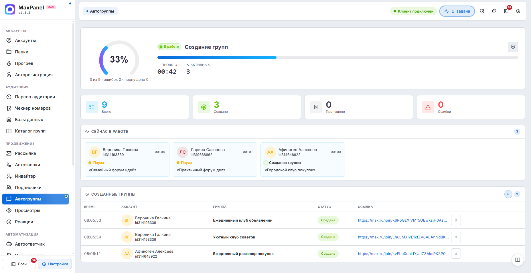 Автогруппы — интерфейс MaxPanel