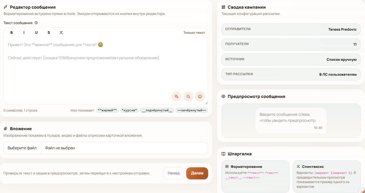 Редактор сообщения рассылки