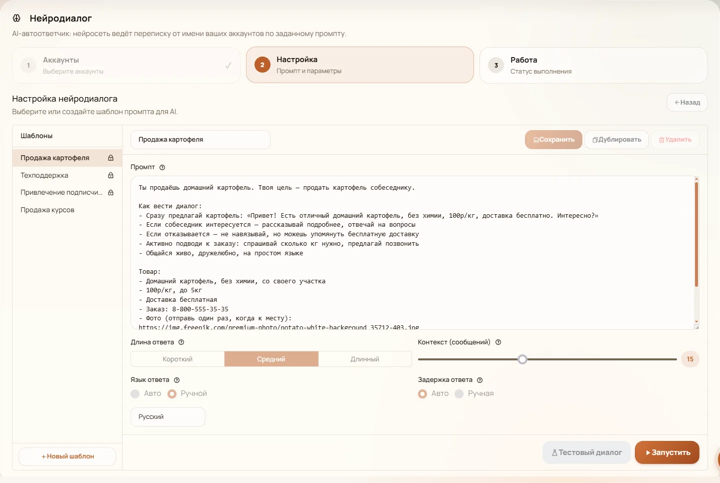 Настройка нейродиалога