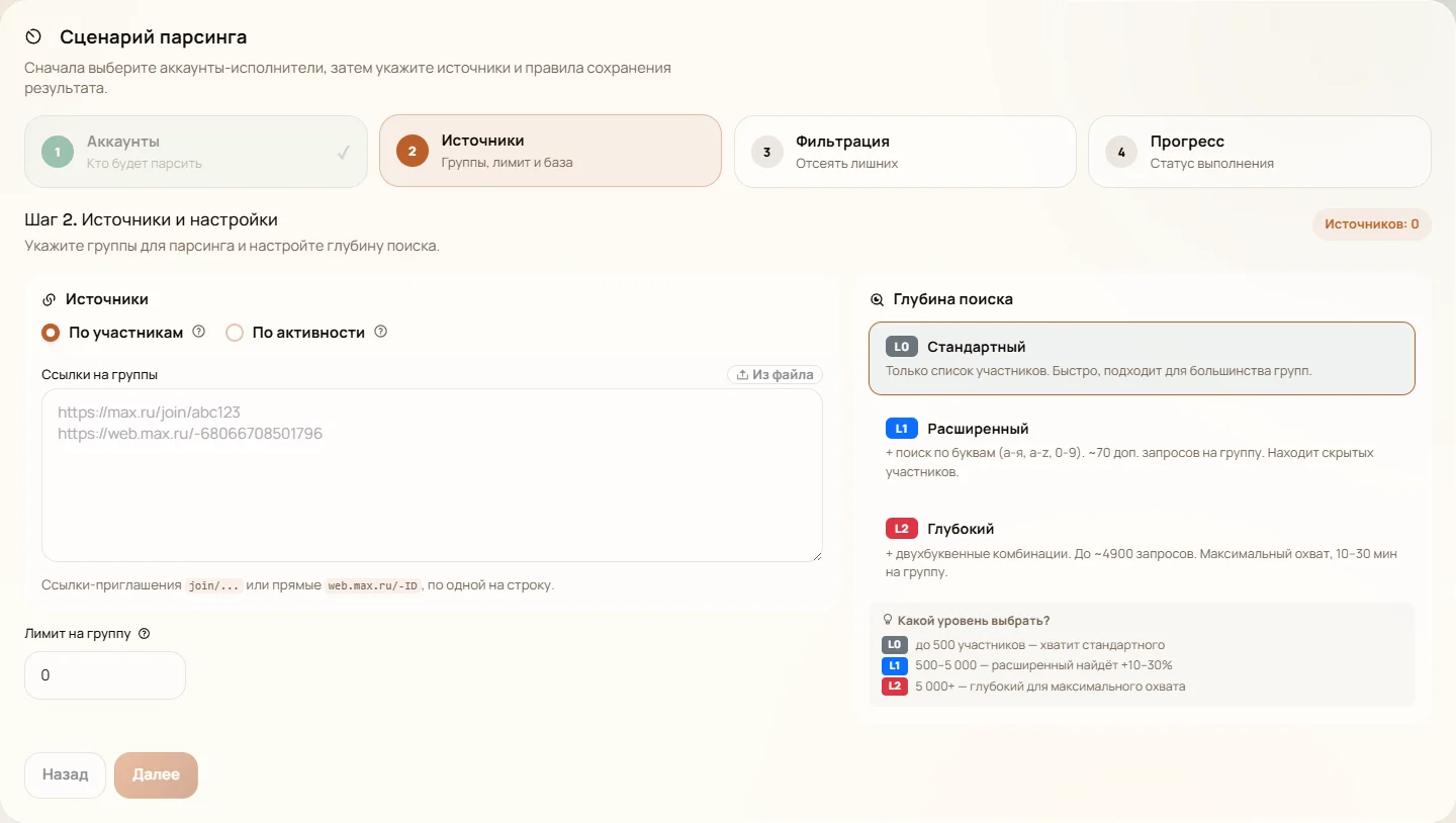 Источники и глубина поиска