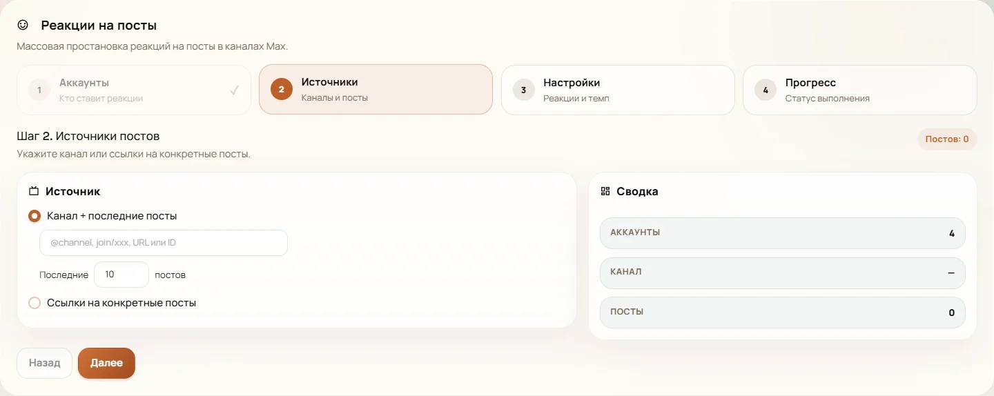 Источники постов для реакций