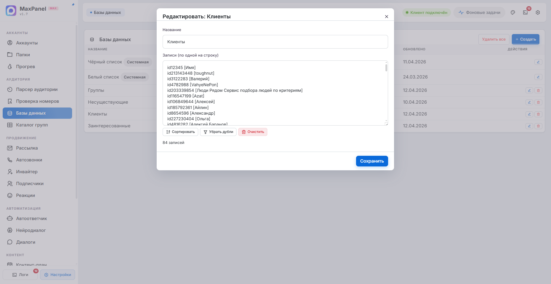 Базы данных — интерфейс MaxPanel