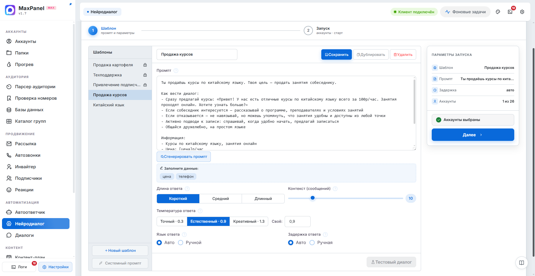 Нейродиалог — интерфейс MaxPanel