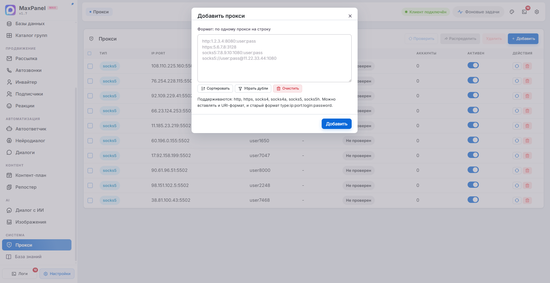 Прокси — интерфейс MaxPanel