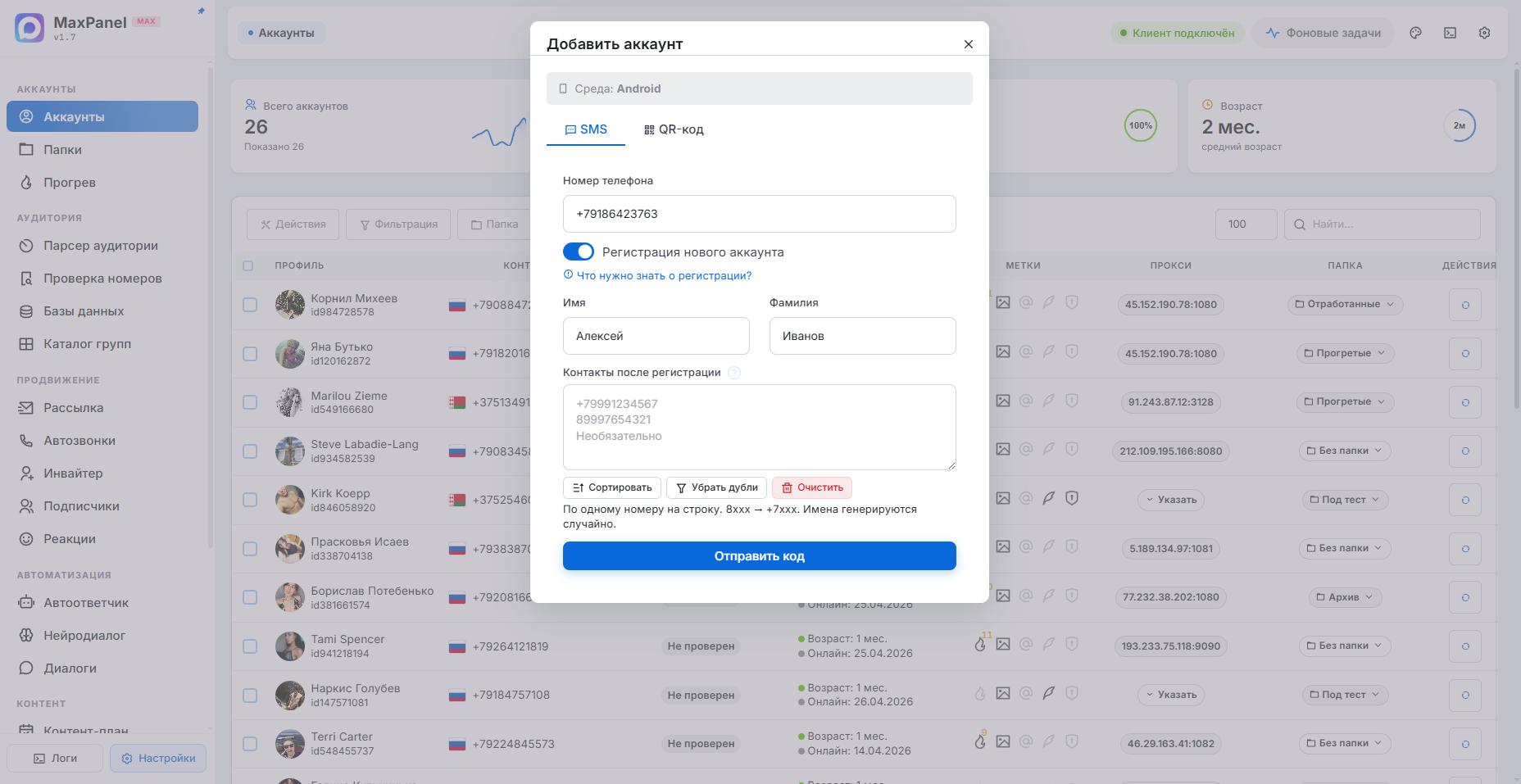 Авторегистрация — интерфейс MaxPanel