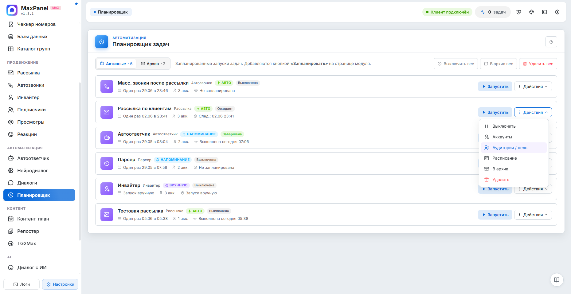 Планировщик задач — интерфейс MaxPanel