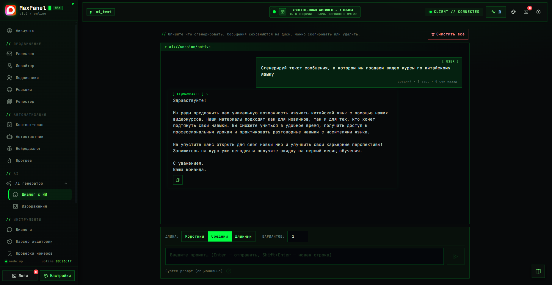 AI-генератор текста