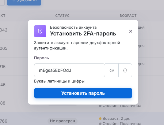 Установка 2FA-пароля для защиты аккаунта от перепродажи