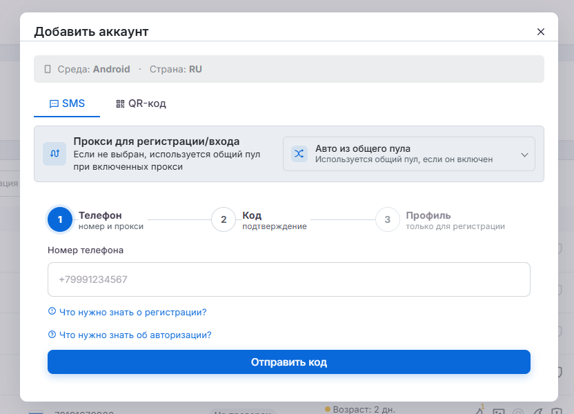 Добавление аккаунта — прокси, среда и страна уже на первом шаге