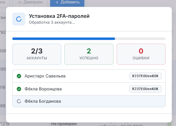 Массовые действия с прогрессом по каждому аккаунту