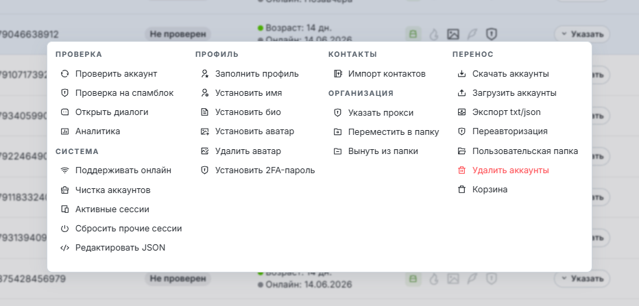 Меню аккаунтов — переавторизация доступна из общего списка действий
