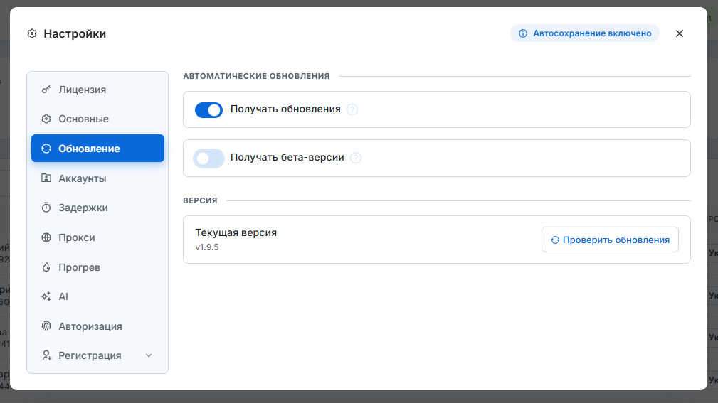 Автоматическое обновление — получение релизов и beta-версий в настройках