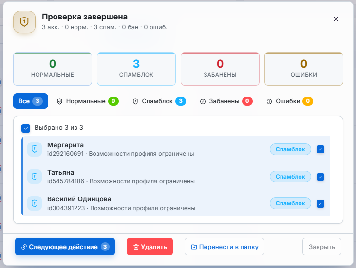 Проверка на заморозку — итог по нормальным, спамблоку, банам и ошибкам